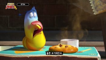 [2시의 라바쇼] 내가 만든 쿠키~ (feat.추격자_♂️)